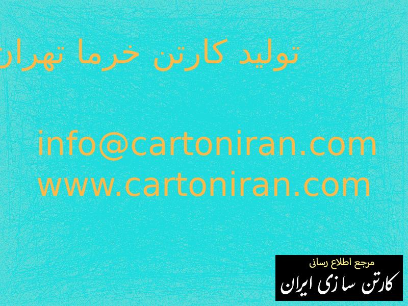 تولید کارتن خرما تهران